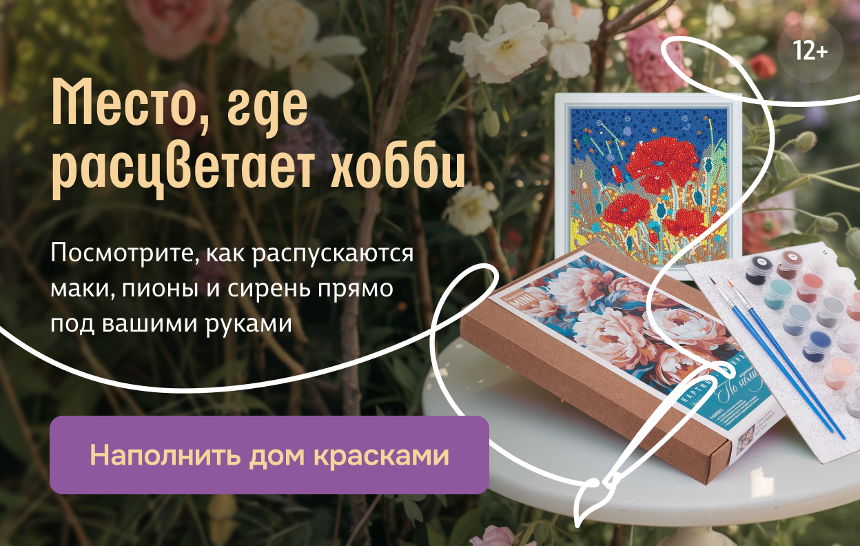 Место, где расцветает хобби