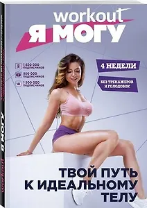 Будь в форме!