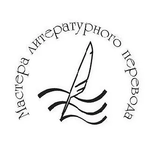 Переводчики вручили награды коллегам