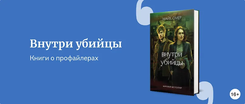 изображение Внутри убийцы
