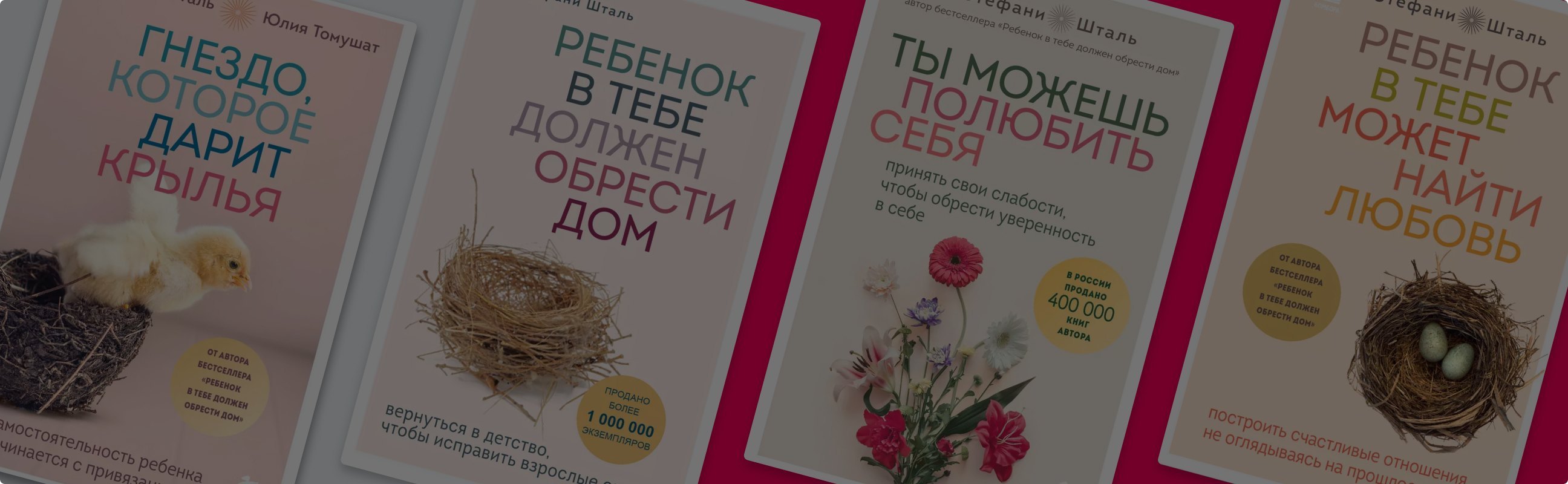 «Осколки детских травм»: терапевтические книги Стефани Шталь