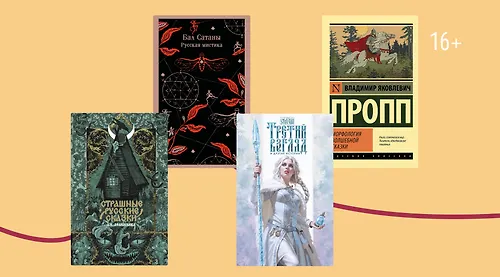 Русские сказки и их современное воплощение