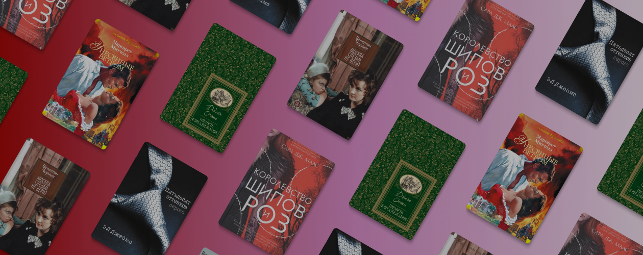 Что почитать, чтобы щёчки горели