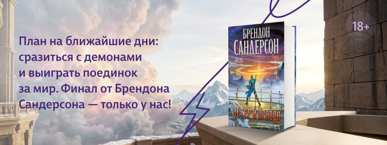 Рошар в руках победителей