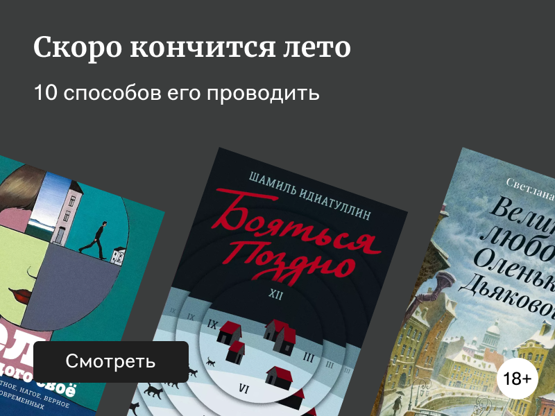 Время размышлений: летние новинки от РЕШ