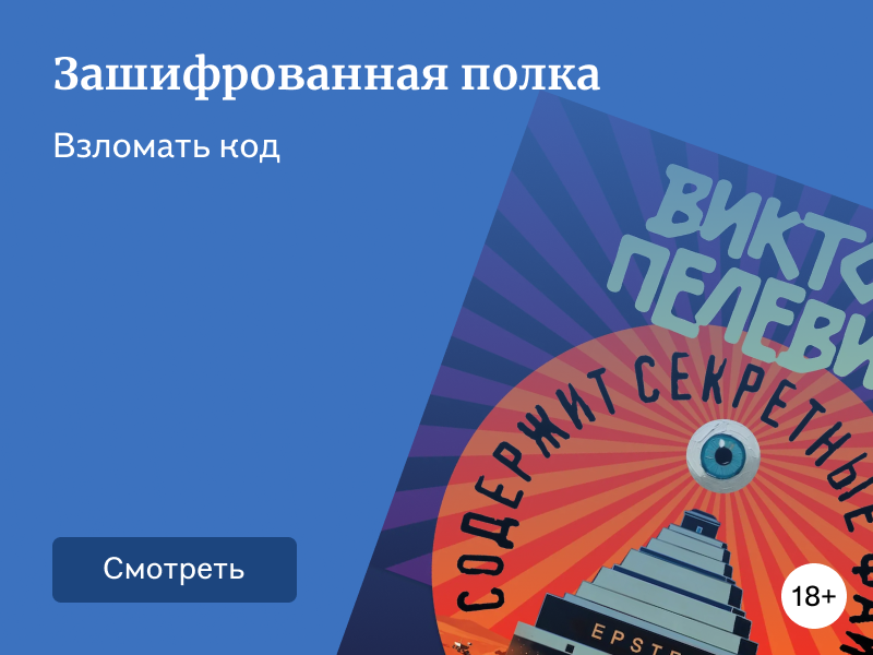 9 книг, в которых скрыт шифр