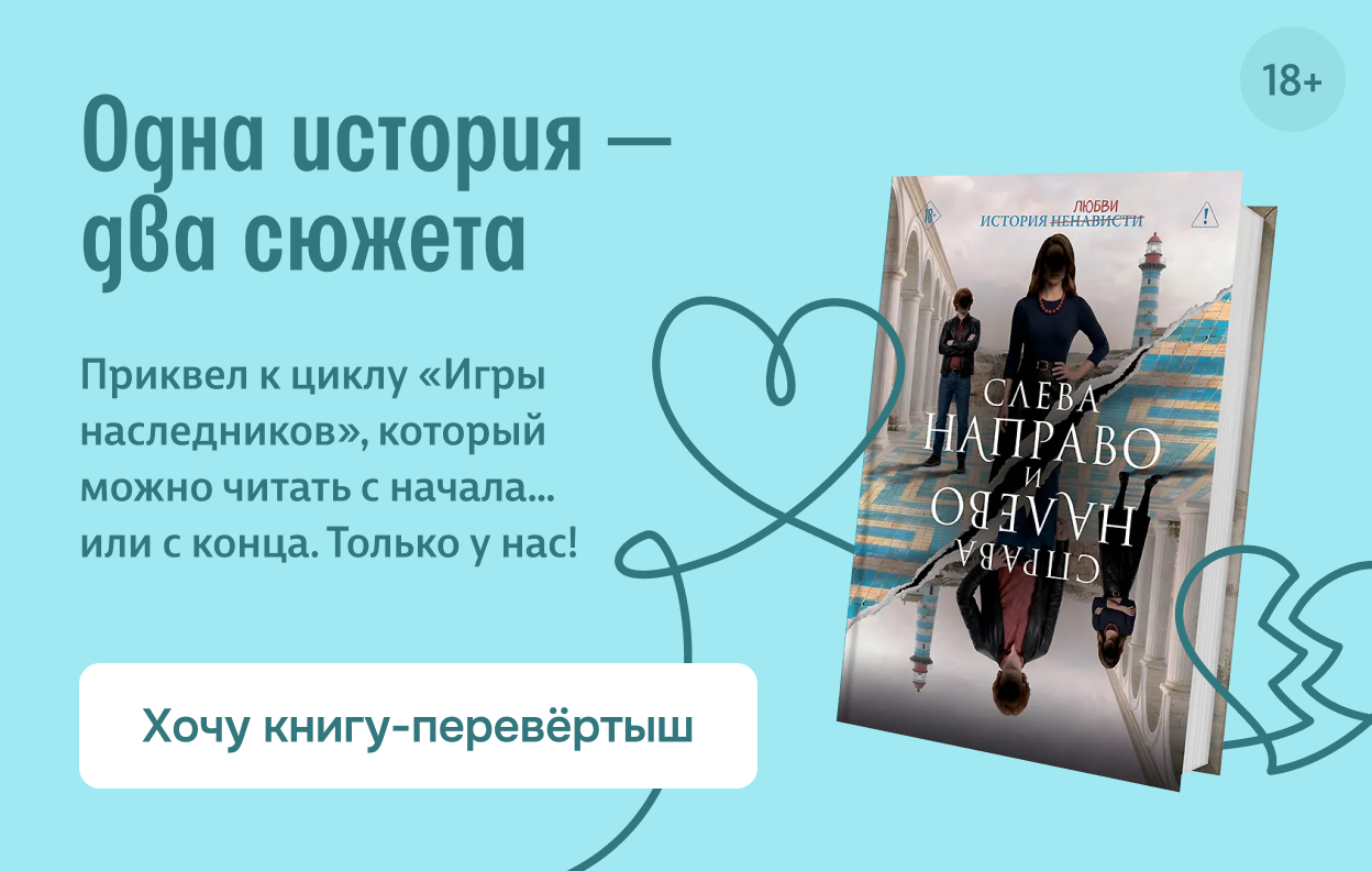Одна история — два сюжета