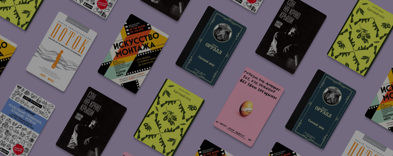 Что читали в «Читай-городе» в декабре