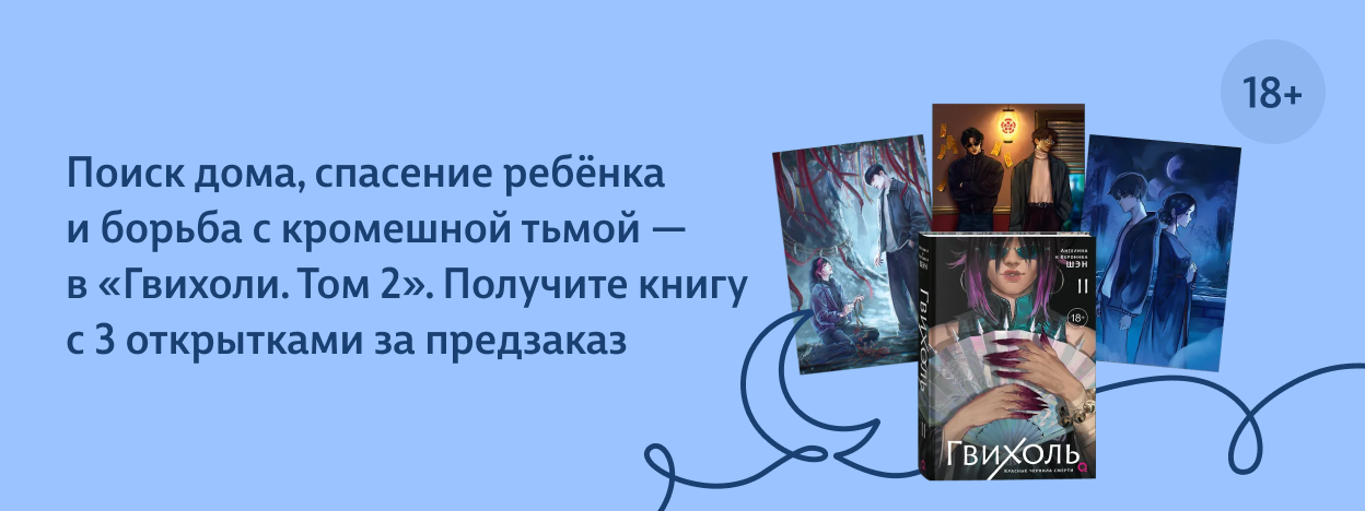 Испытания для живых и мёртвых