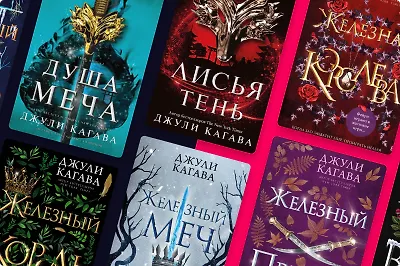 В каком порядке читать фэнтези Джули Кагавы