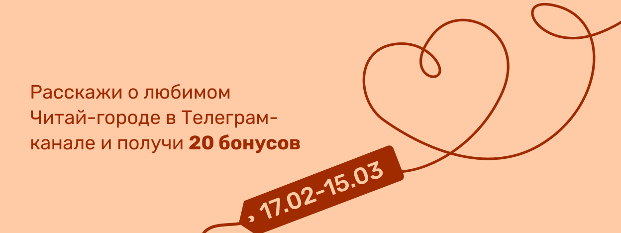 Мой любимый Читай-город — это…