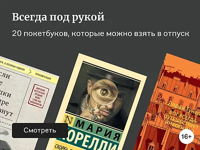 ТОП-20 покетбуков для чтения в отпуске