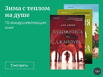 Зима с теплом на душе