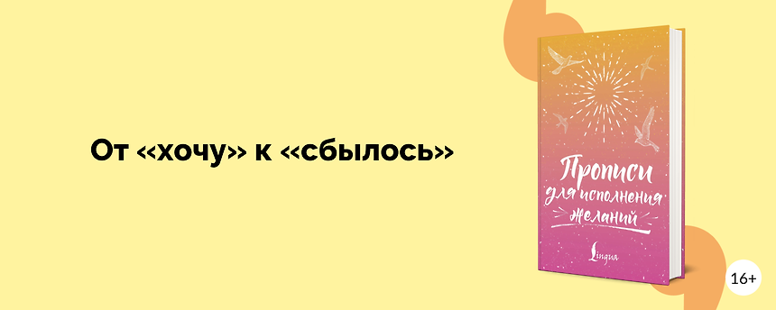 изображение Что читать, чтобы мечты сбывались