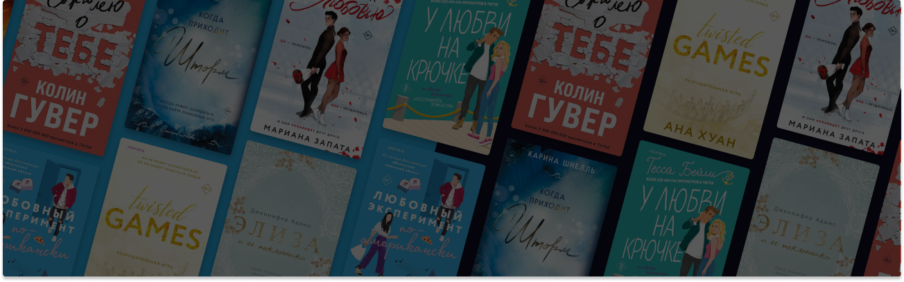 Карманная романтика: 7 историй любви в формате покетбук