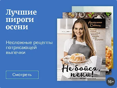 Лучшие осенние пироги