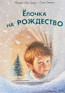 Ёлочка на Рождество