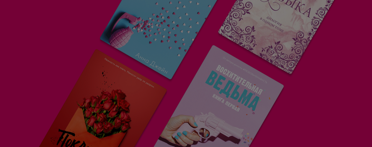 Памяти Анны Джейн: 10 романтических книг писательницы