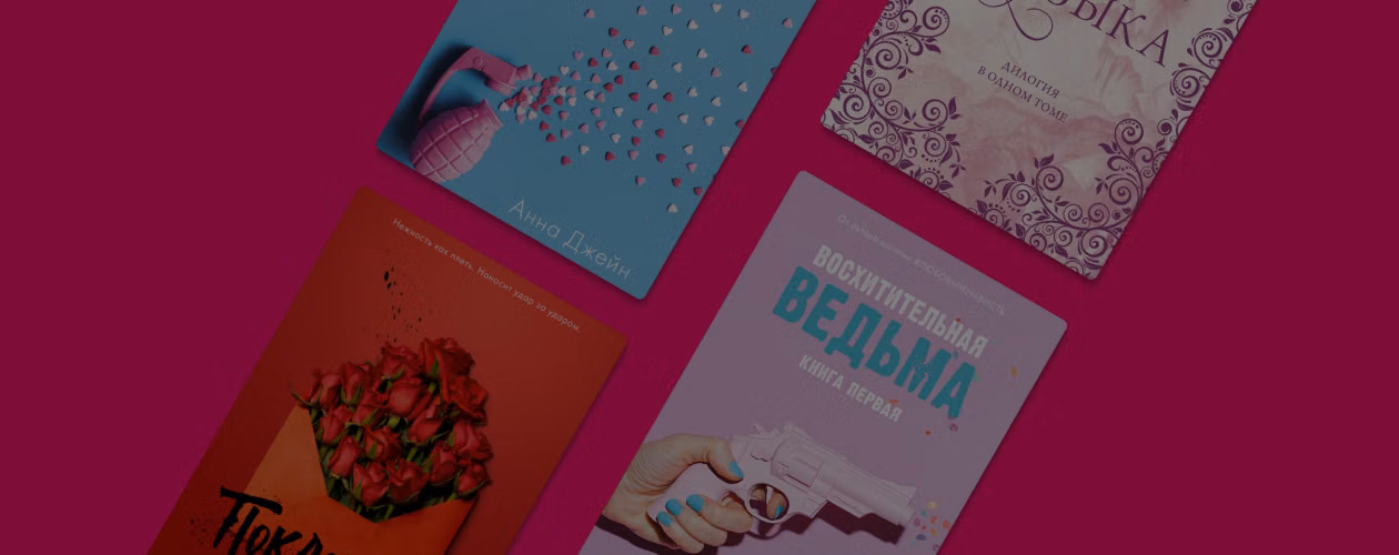 Памяти Анны Джейн: 10 романтических книг писательницы
