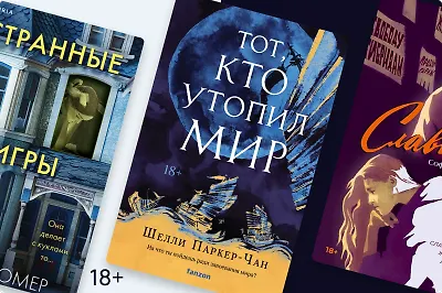 Что купить на Всемирный день книг: 10 ярких новинок