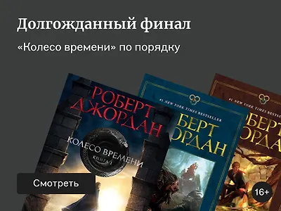 В каком порядке читать «Колесо времени»