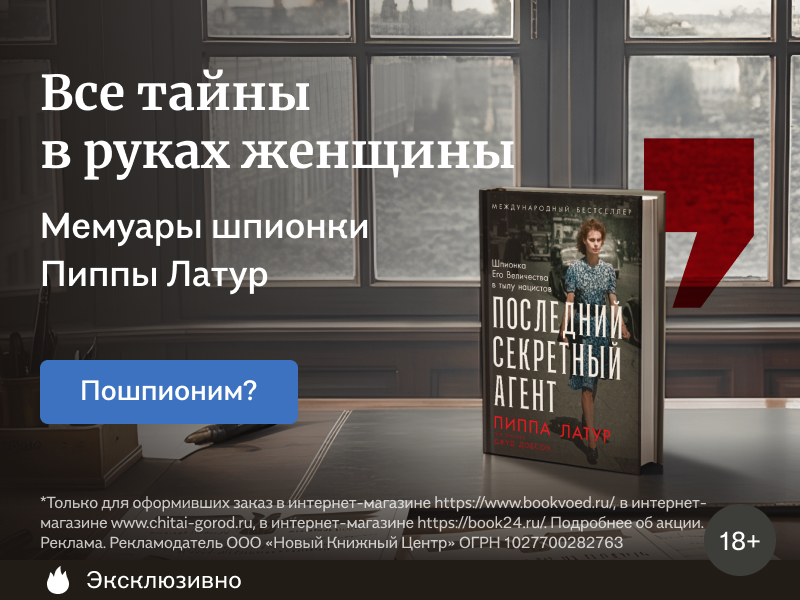 Все тайны в руках женщины