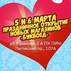 Праздничные открытия новых магазинов "Буквоед"