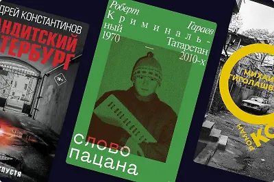 «Слово пацана»: что почитать, если понравился сериал