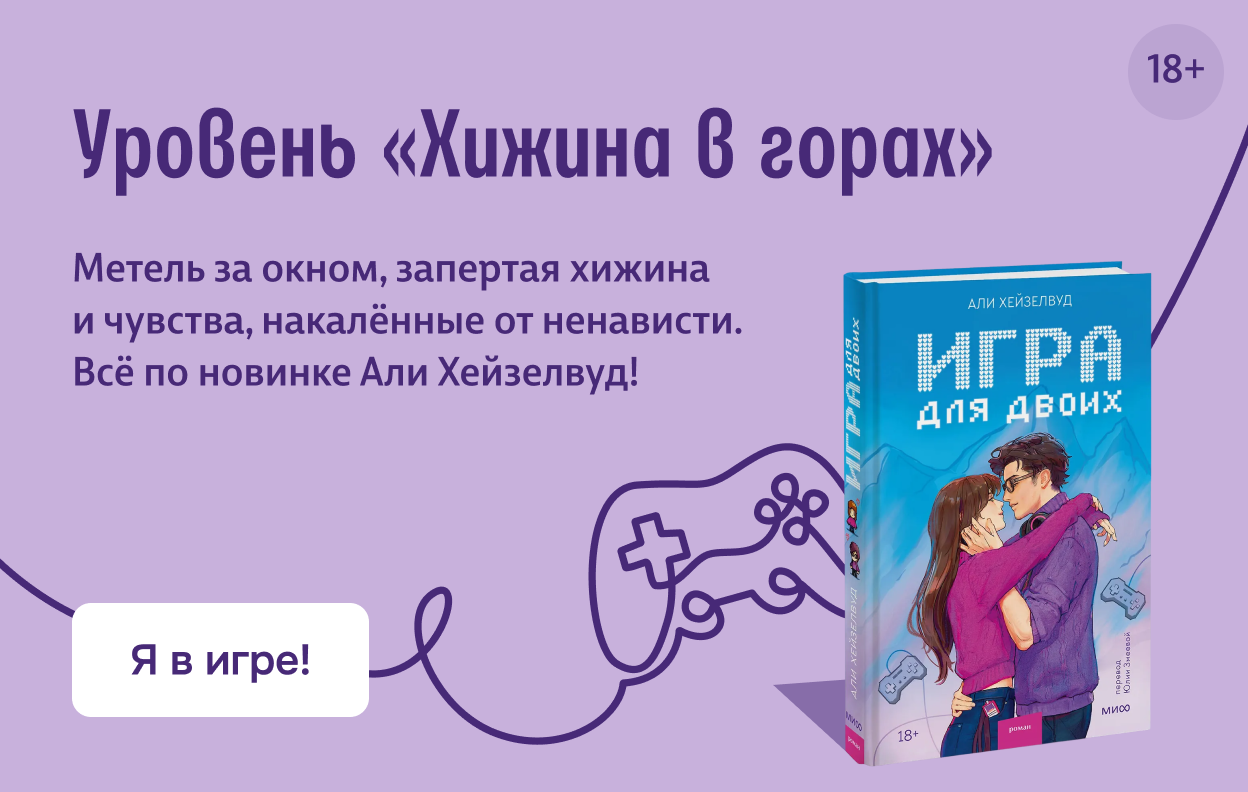Уровень «Хижина в горах»