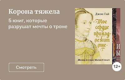 Корона тяжела