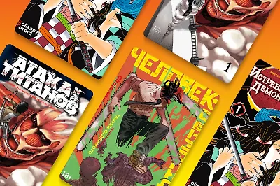 Топ-10: самая популярная манга 2022 года