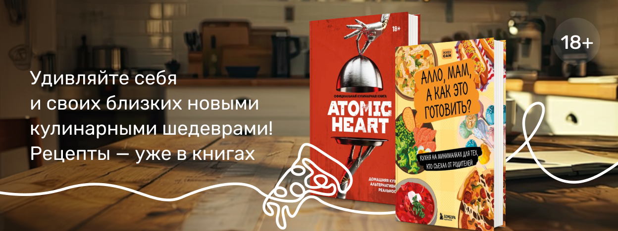 Кухня подчиняется вам