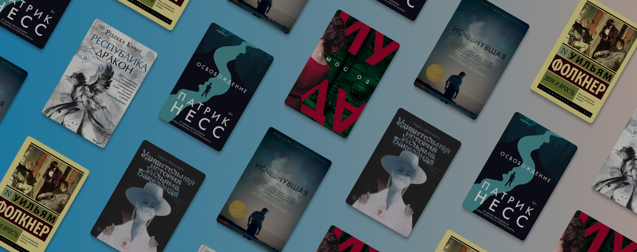 Что читают в «Читай-городе» в ноябре