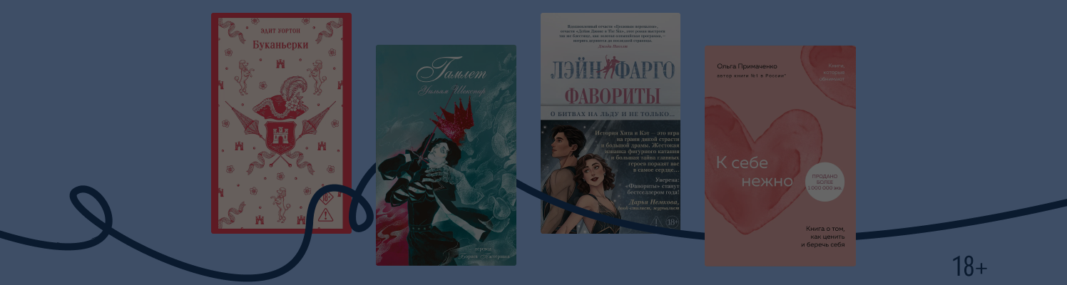 Книги недели: 2–8 февраля