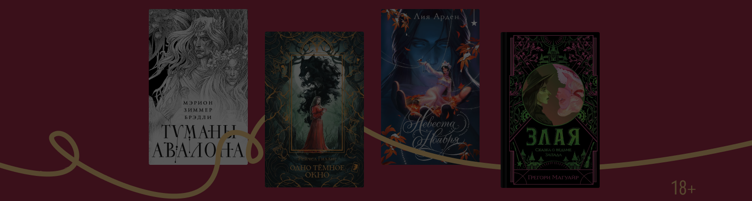 Делиться волшебством: 9 подарочных изданий фэнтези