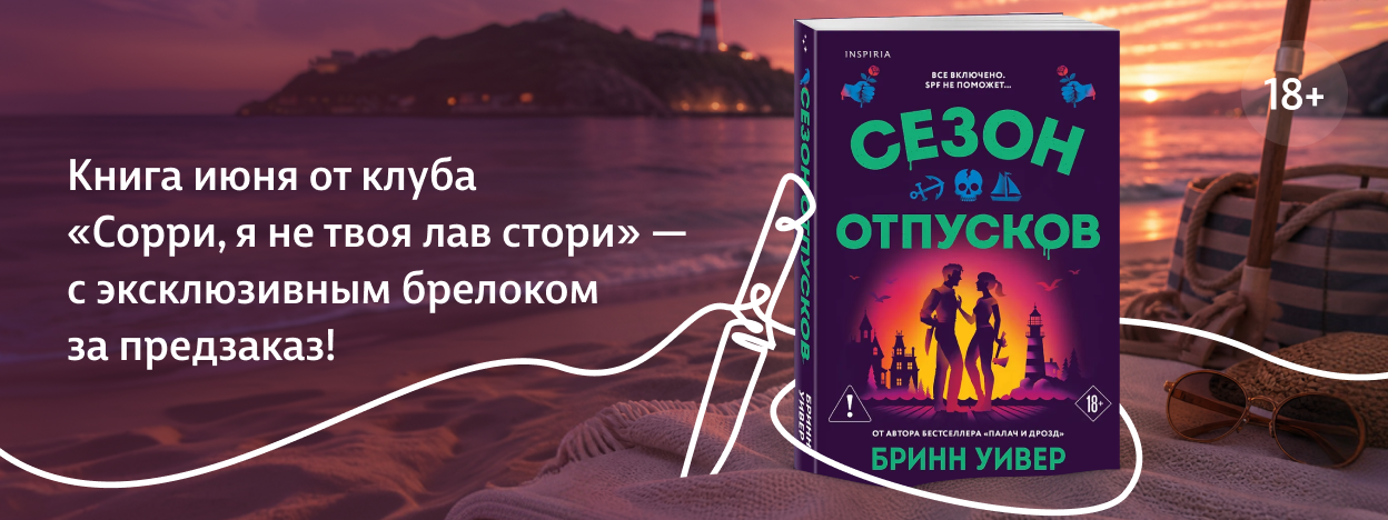 Убийственный курорт