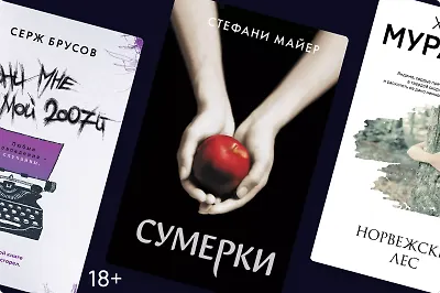Вернуть 2007-й: 6 книг с эмо-вайбом