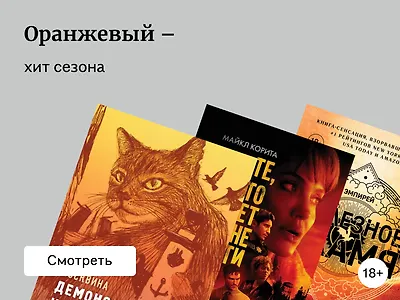 В главном цвете октября: 25 книг с оранжевыми обложками