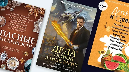 Быстрые расследования: 8 сборников детективных рассказов