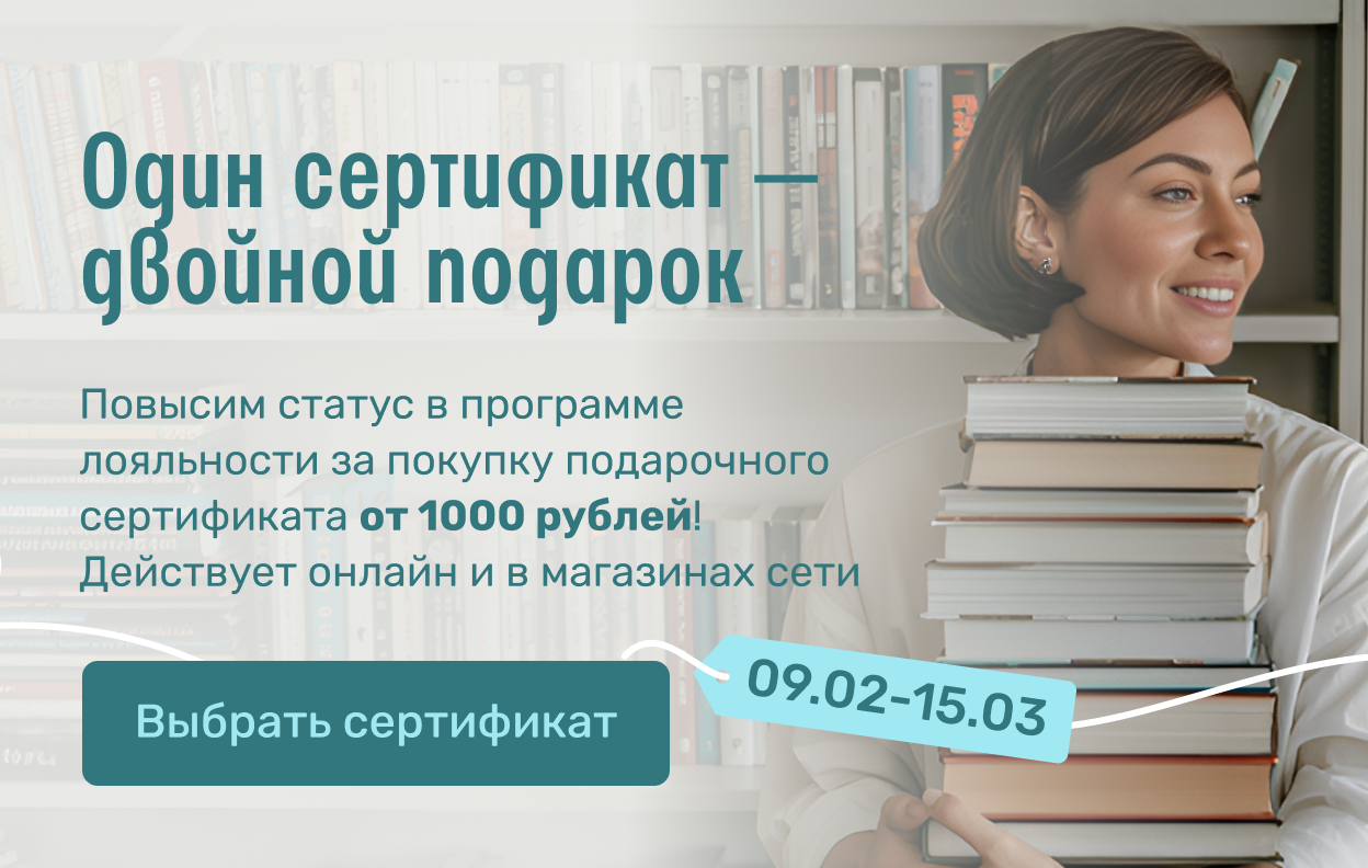 Один сертификат — двойной подарок