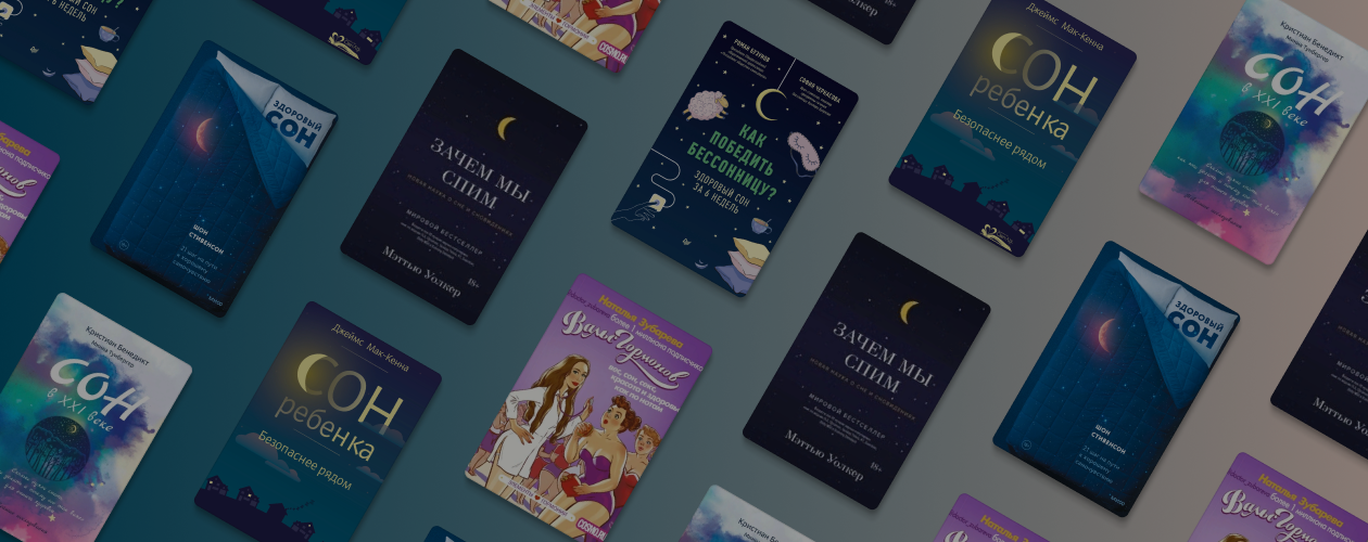 5 книг для хорошего сна и отличного самочувствия