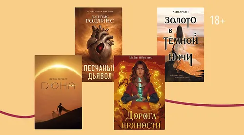 Под палящим солнцем: 8 романов о пустыне