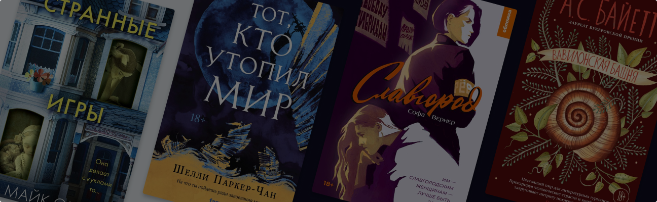 Что купить на Всемирный день книг в 2024 году: 10 ярких новинок