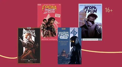 Гид по вселенной Bubble: как читать комиксы о «Майоре Громе»