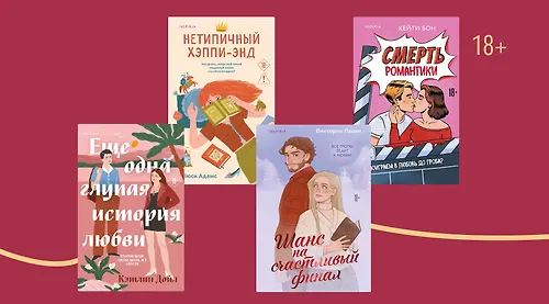 Шутки с любовью: 6 ромком-новинок