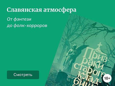 13 книг со славянской атмосферой