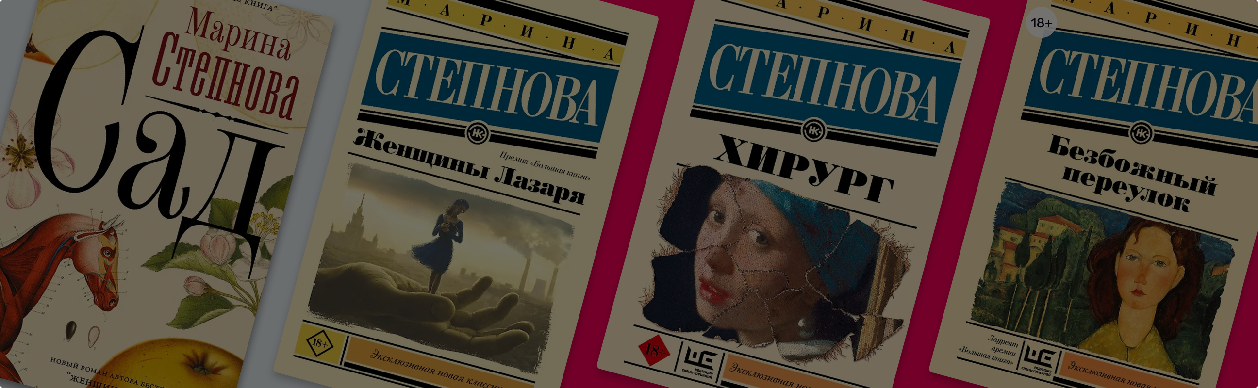 Чем цепляют истории Марины Степновой?