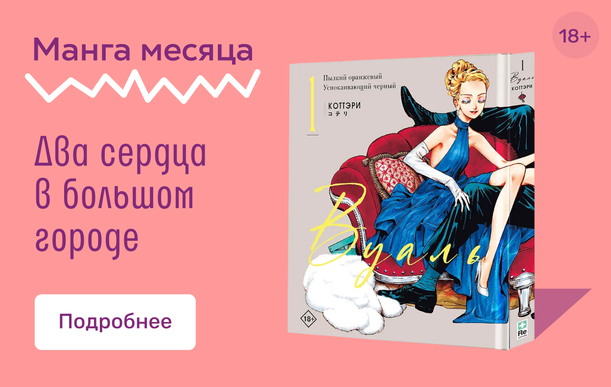 Манга месяца в августе