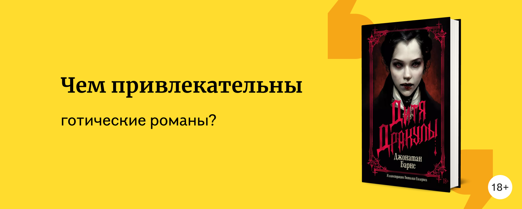 изображение Современные готические романы: ретеллинги классики и оригинальные сюжеты
