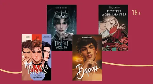 Само очарование: 9 книг с красавчиками на обложке